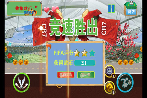 FIFA竞速截图4