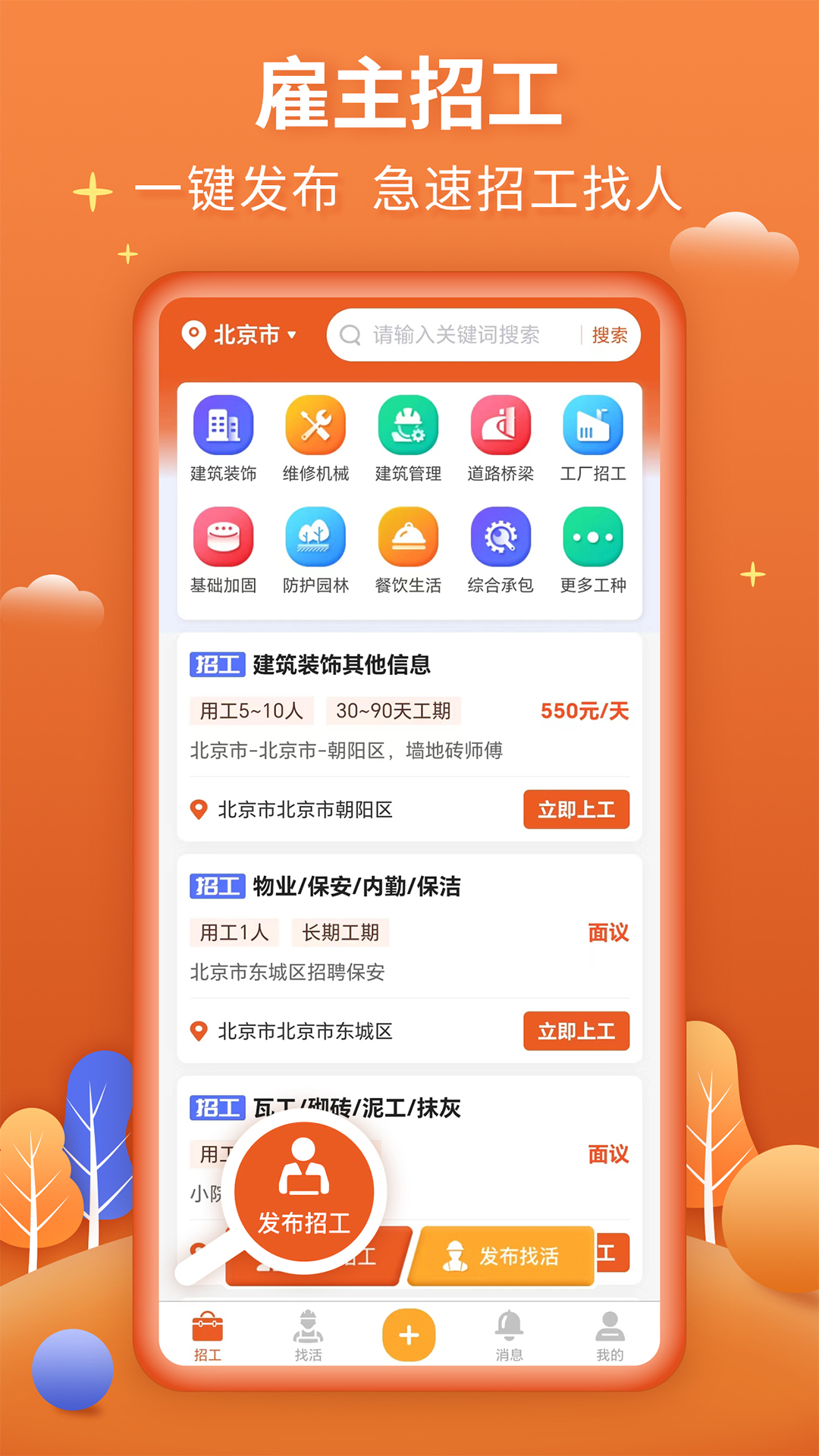 今日招工v3.0.2截图4