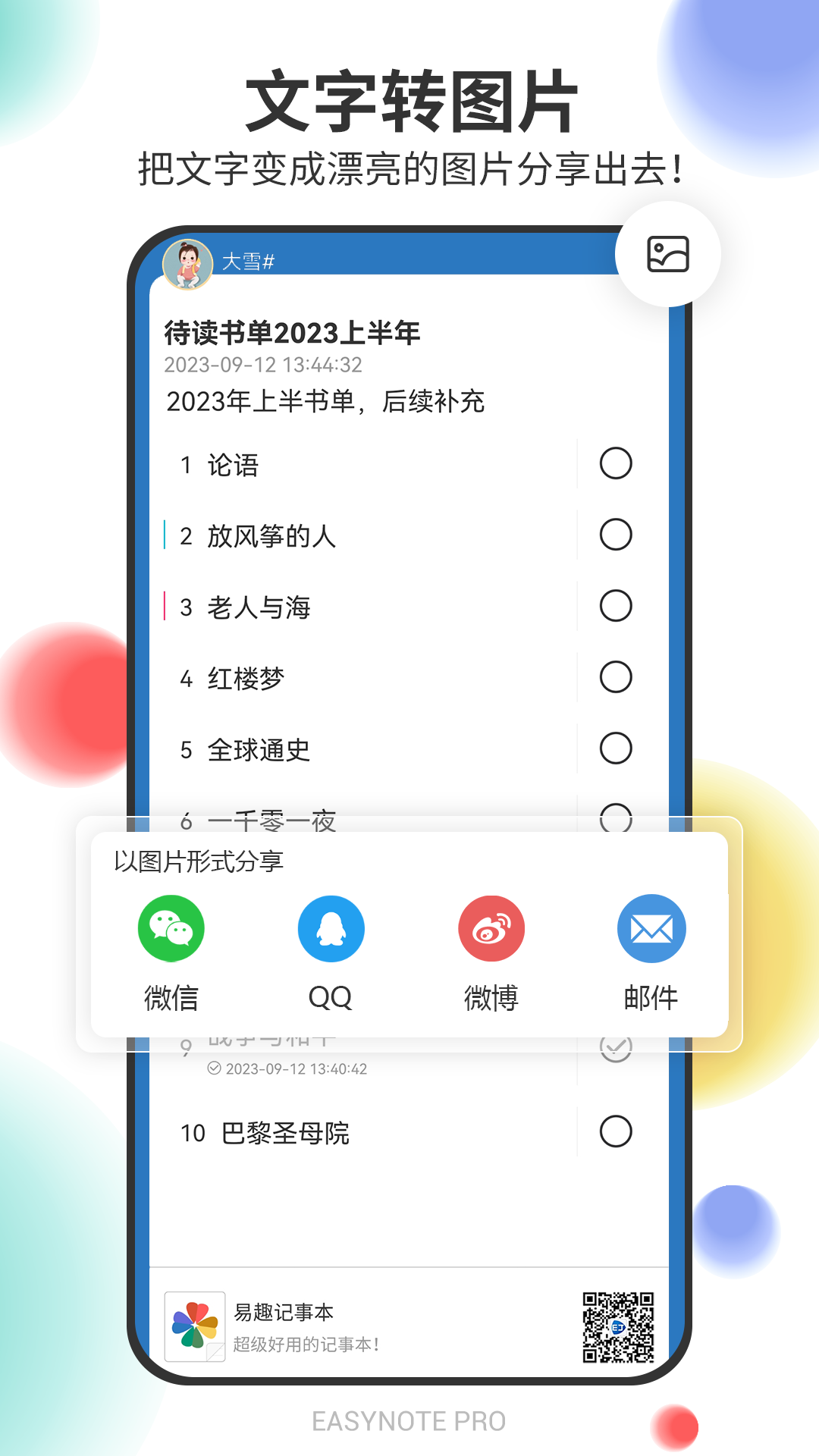 易趣记事本v5.2.438截图3