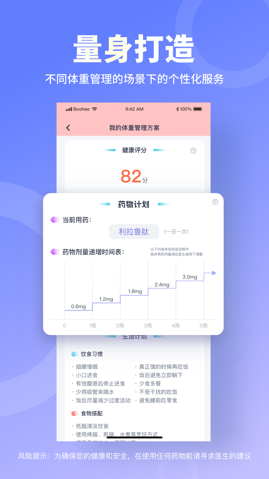 薄荷营养师截图2