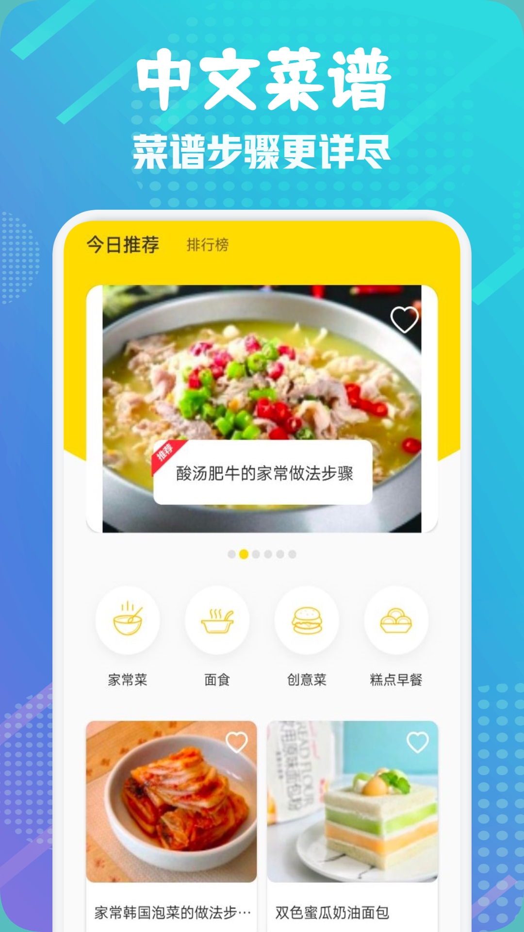 楼下的早餐之食谱大全截图1