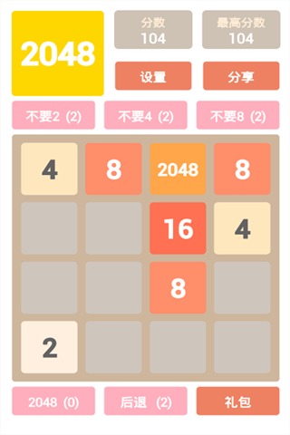 新版2048截图3