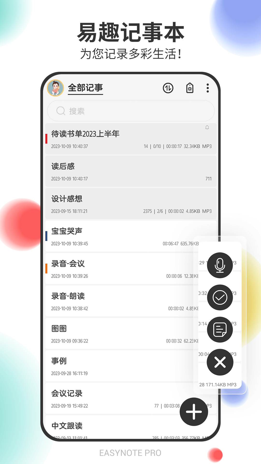 易趣记事本v5.2.438截图5