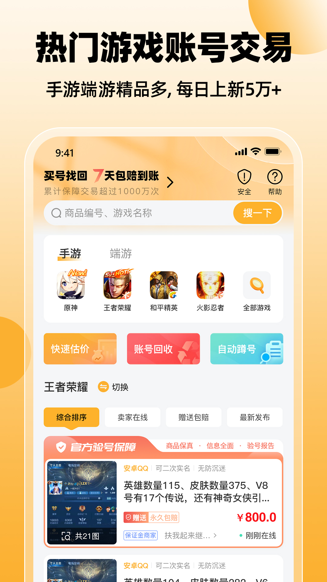 戏仔游戏交易v7.0.49截图5