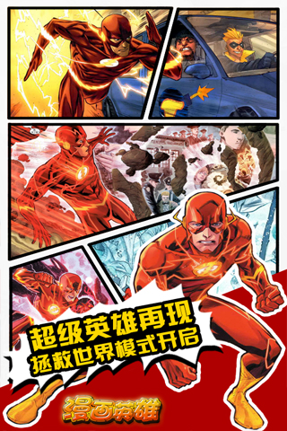 漫画英雄HD截图4