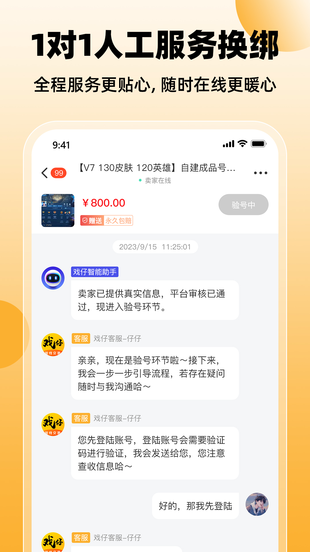 戏仔游戏交易v7.0.49截图2