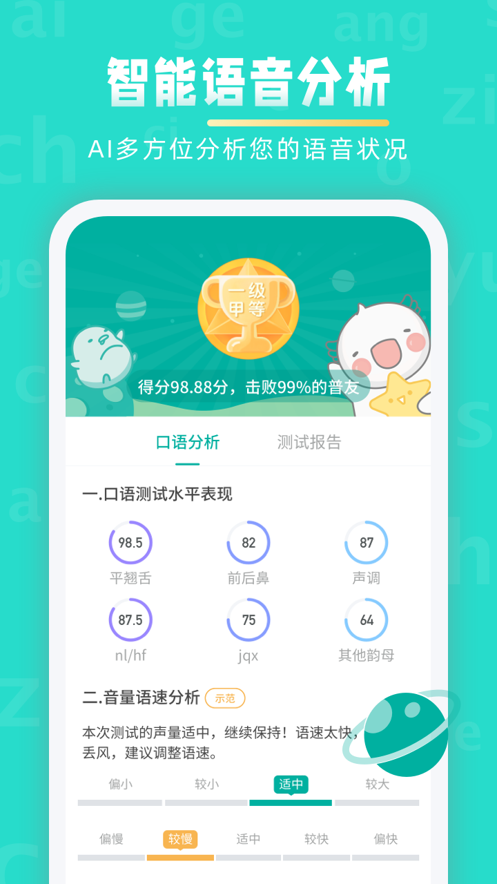 普通话学习v10.1.5截图1