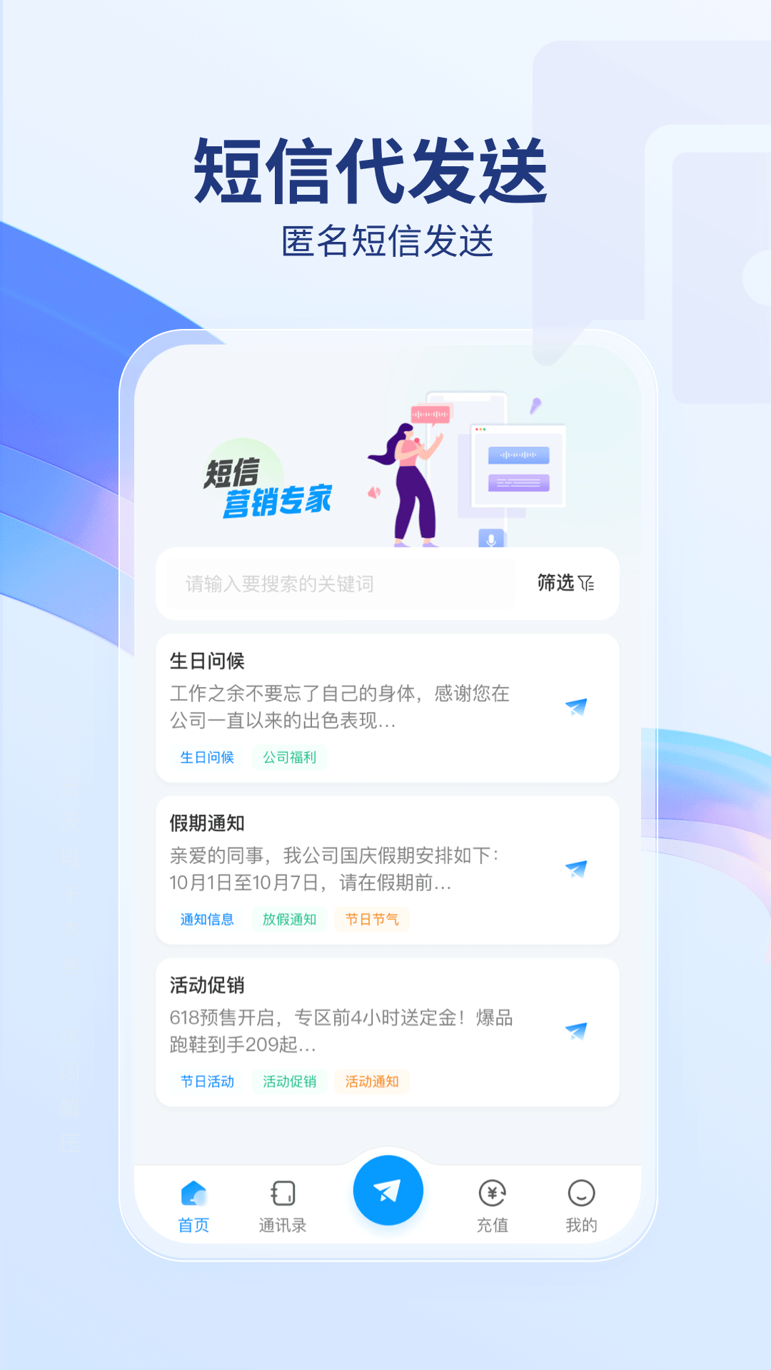 短信代发送v1.0.0截图4