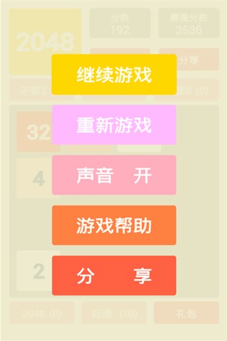 新版2048截图1