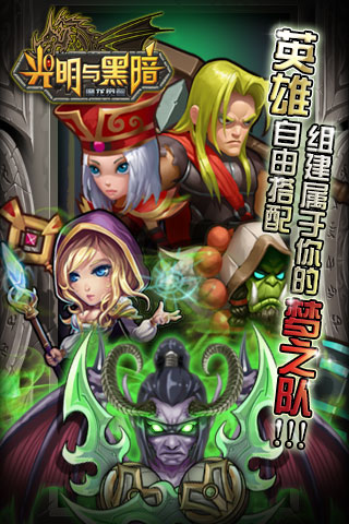 光明与黑暗：魔龙觉醒截图5