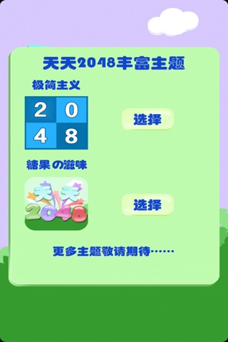 天天2048手游版截图4