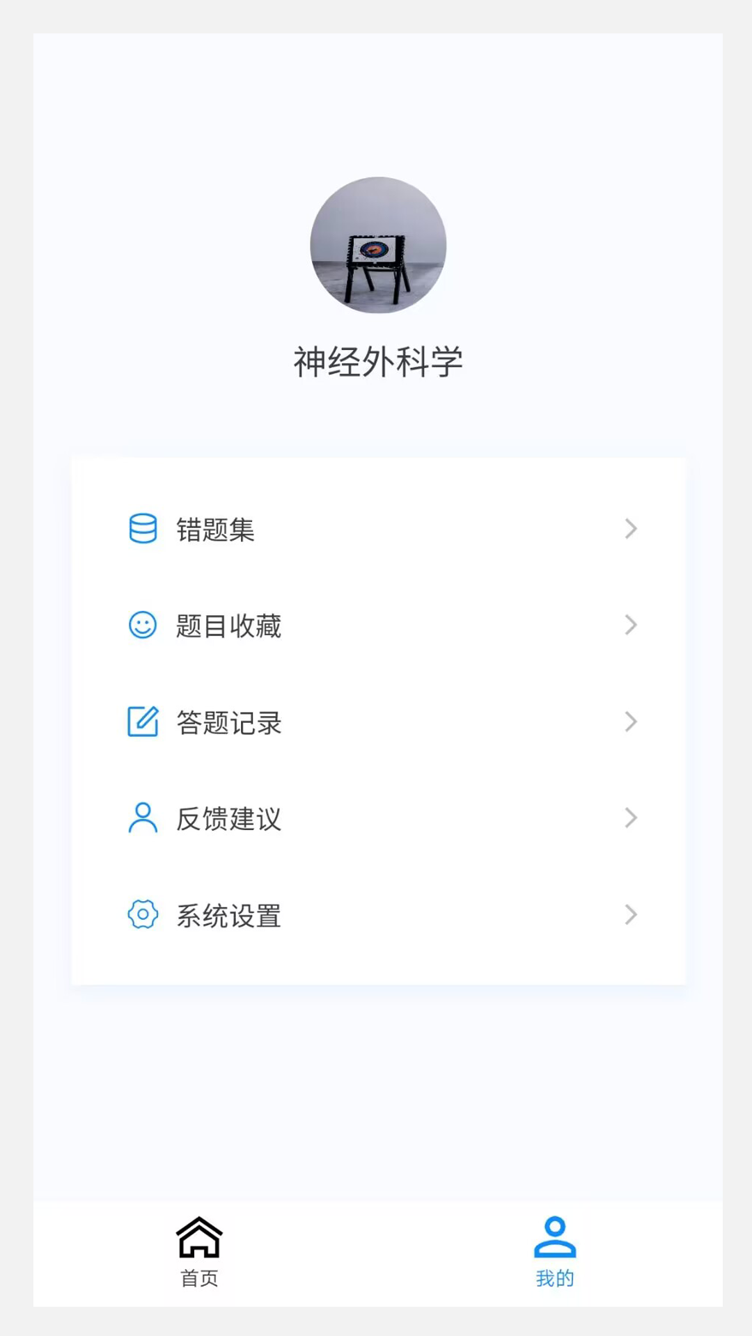 神经外科学新题库v1.0.7截图1