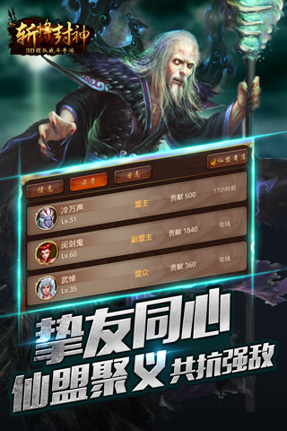 斩将封神截图1