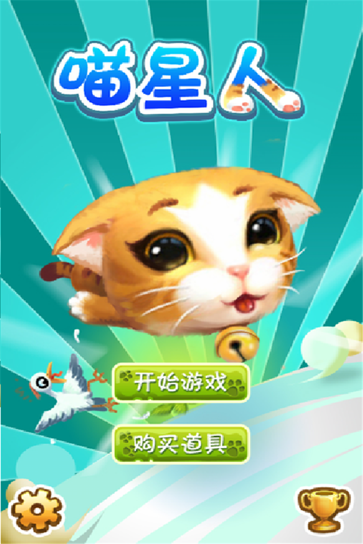 喵！ Meow!截图5