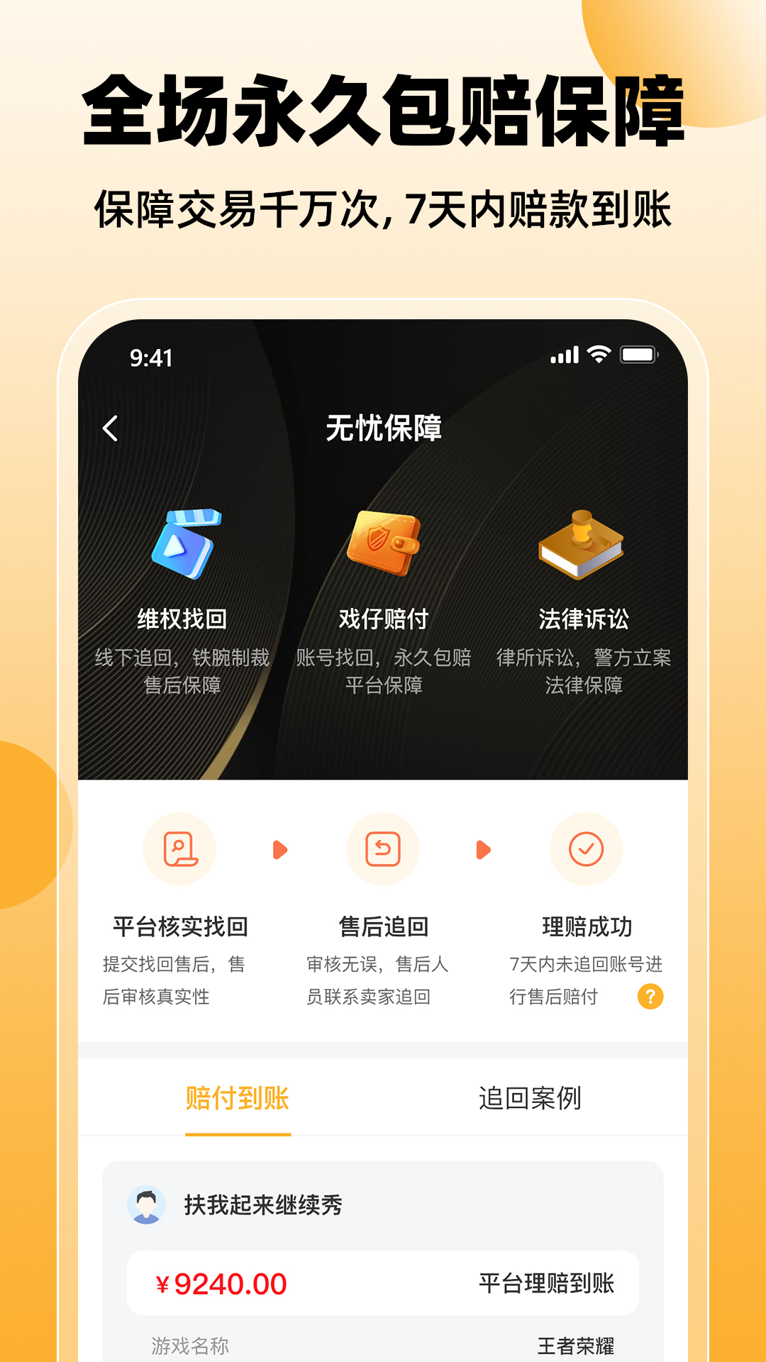 戏仔游戏交易v7.0.49截图4