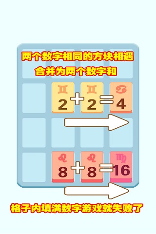 2048星座版截图5