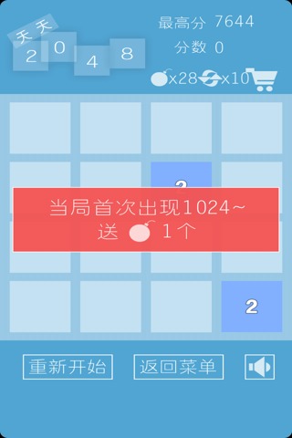 天天2048手游版截图1