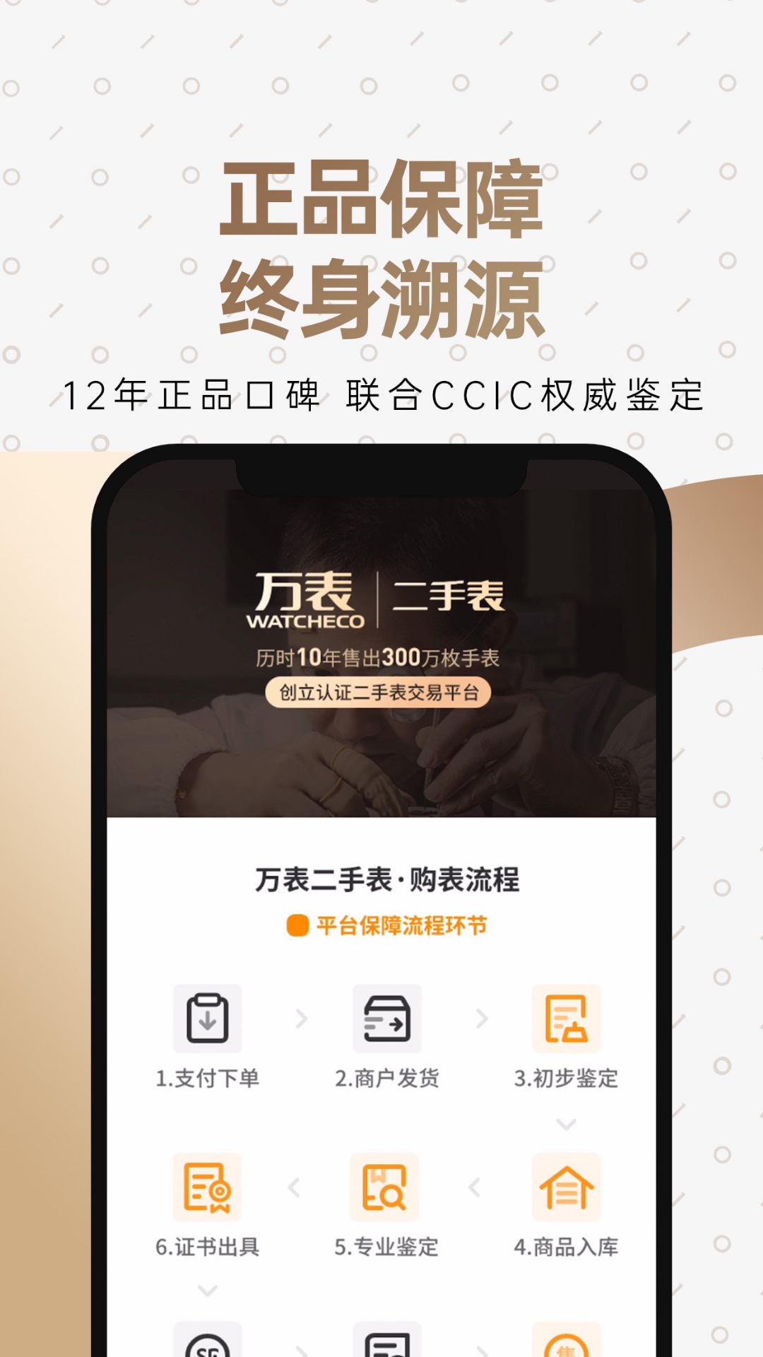 万表二手表v2.2.36截图4