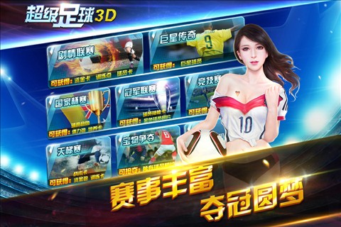 超级足球3D截图2