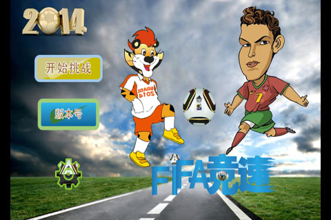 FIFA竞速截图1