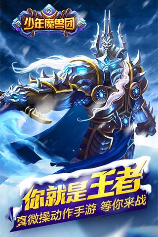 少年魔兽团截图4