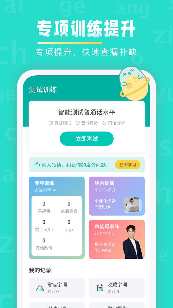 普通话学习v10.1.5截图3