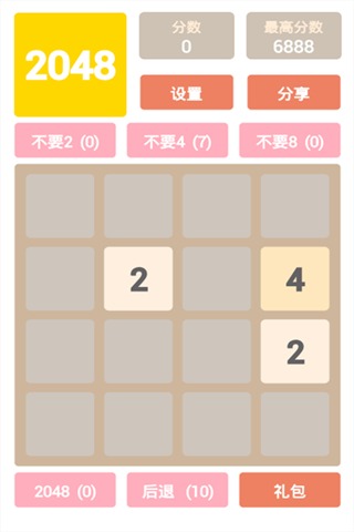 新版2048截图5