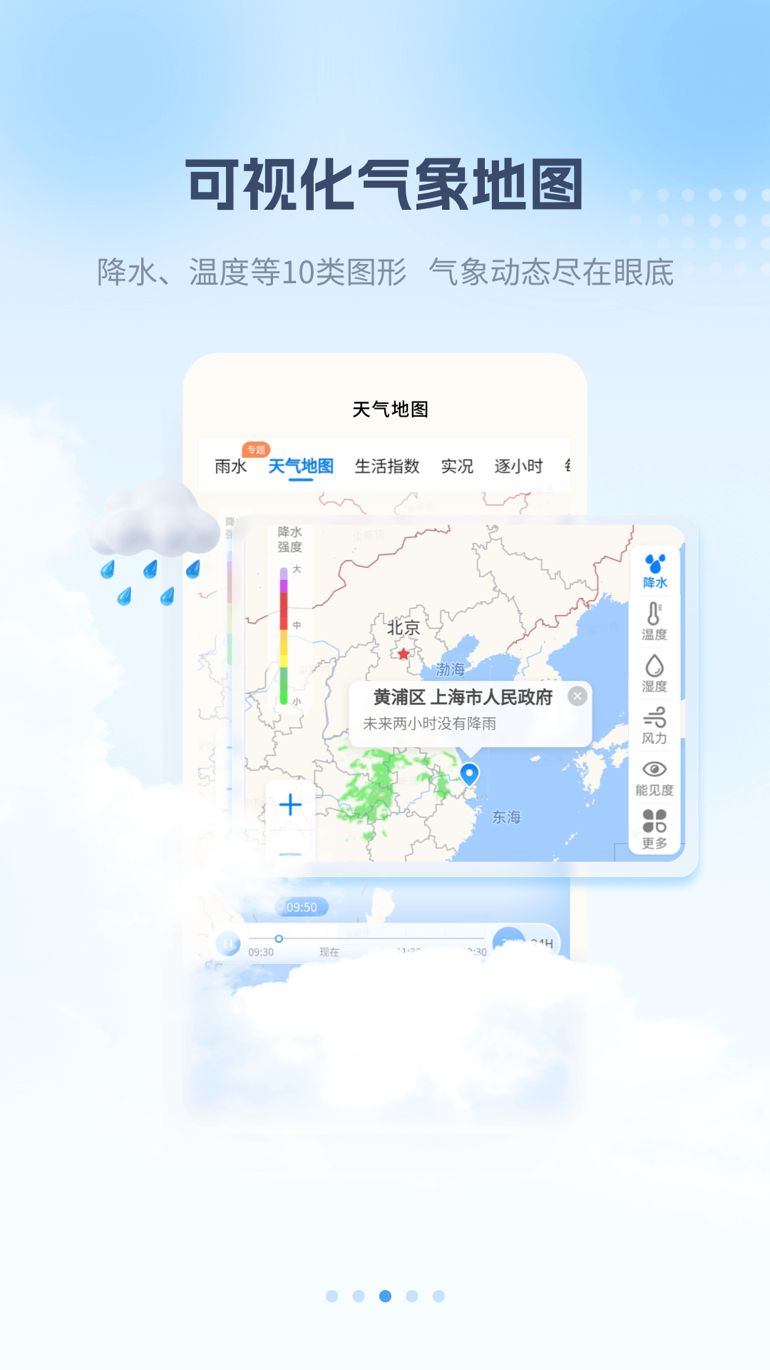 最美天气v8.1.2截图3