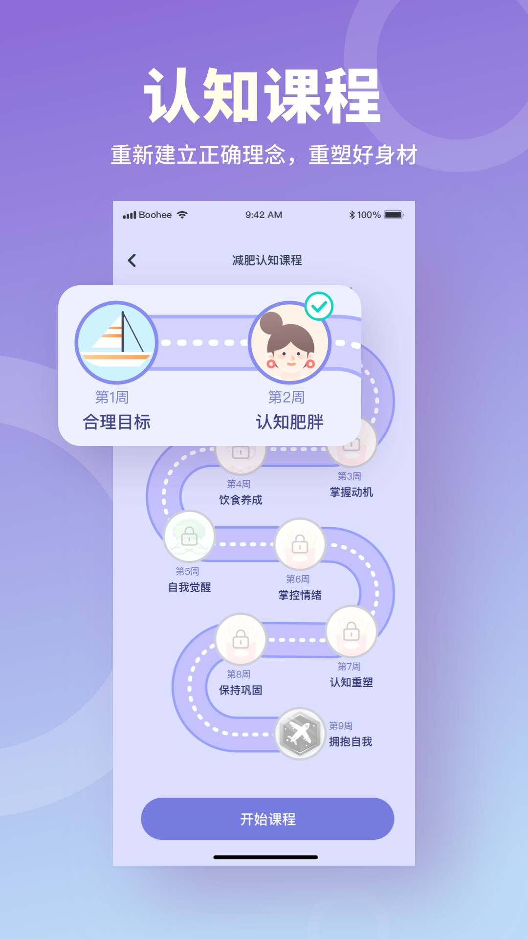 薄荷营养师截图4