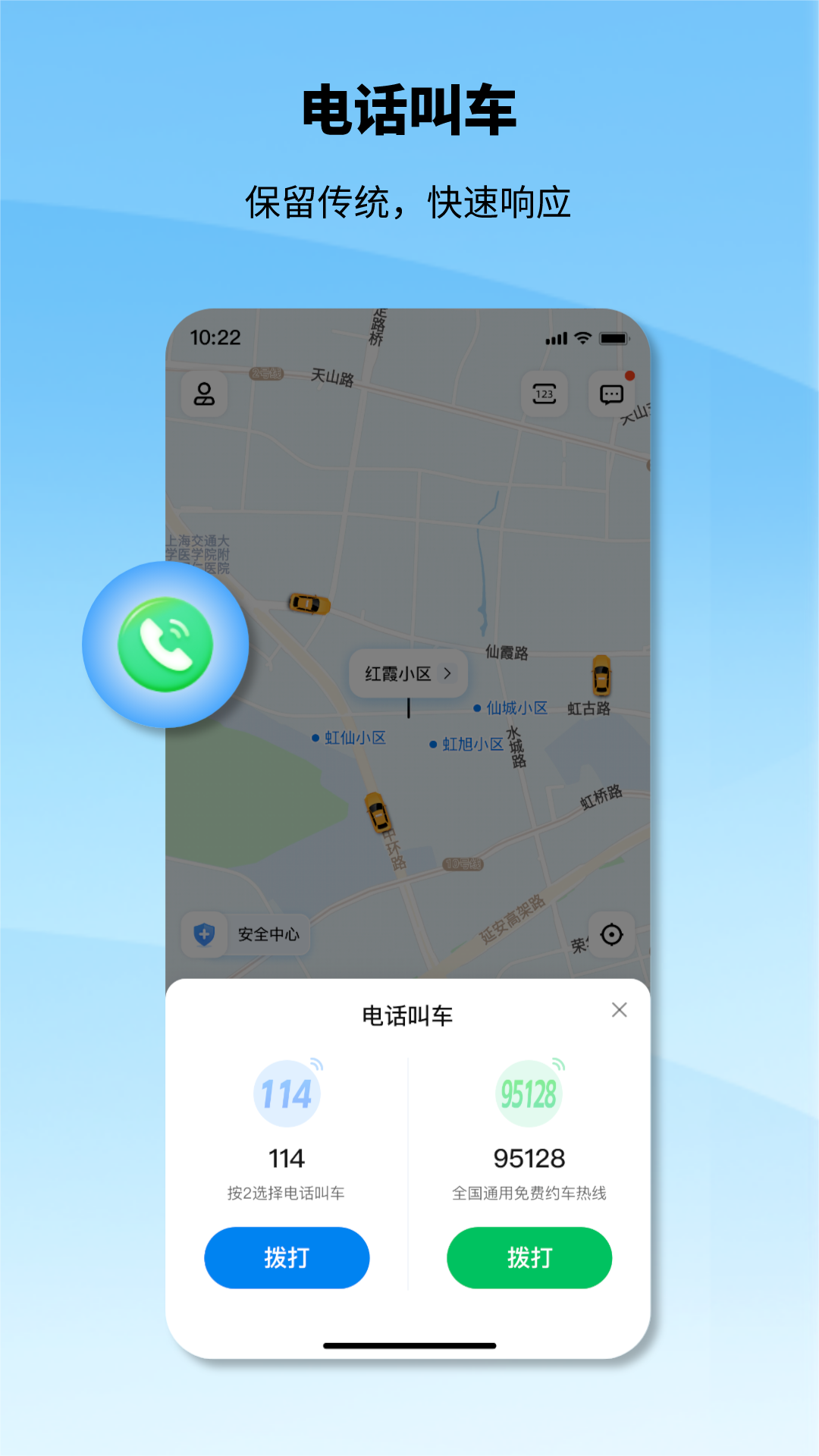 申程出行v1.10.1截图2