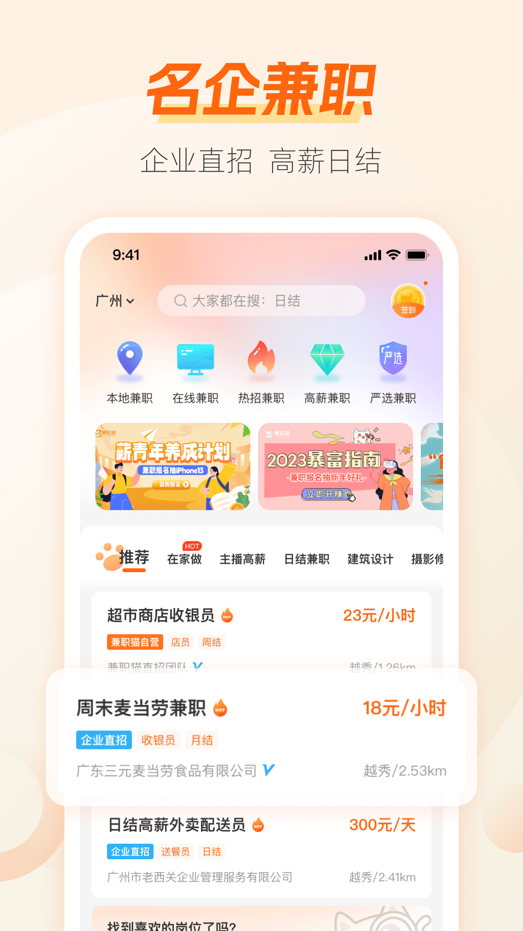 兼职猫v10.0.0截图5