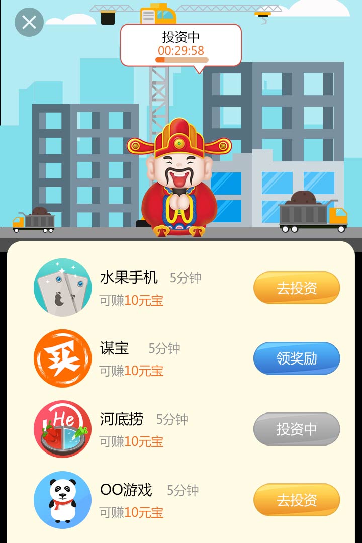 天天迎财神截图5