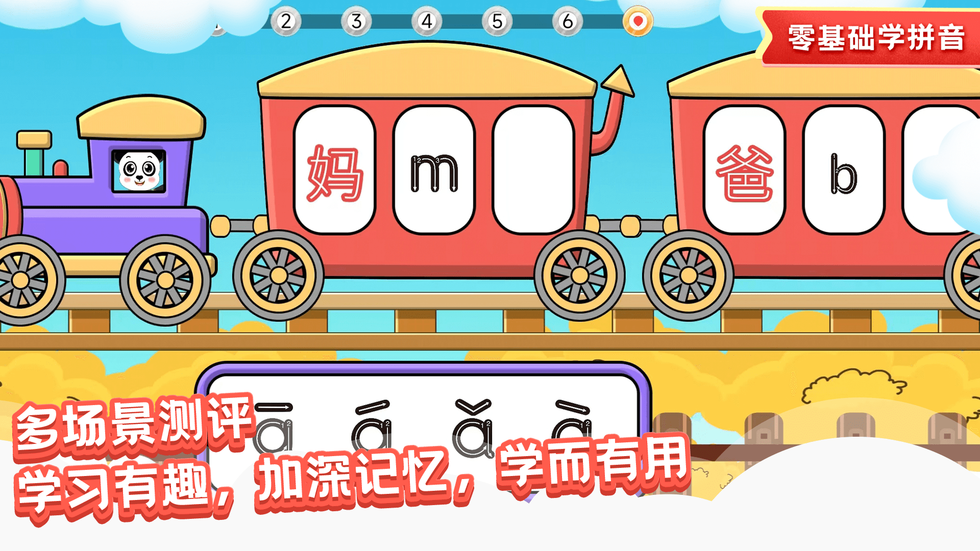 儿童学拼音v10.7截图2