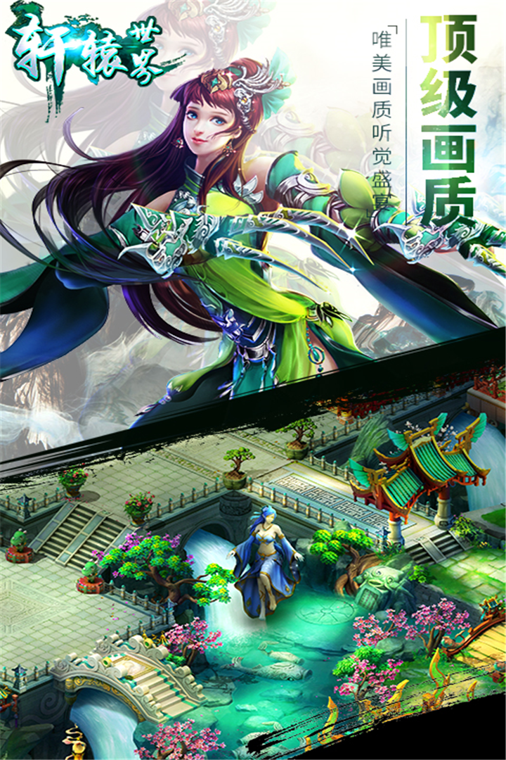 轩辕世界截图4