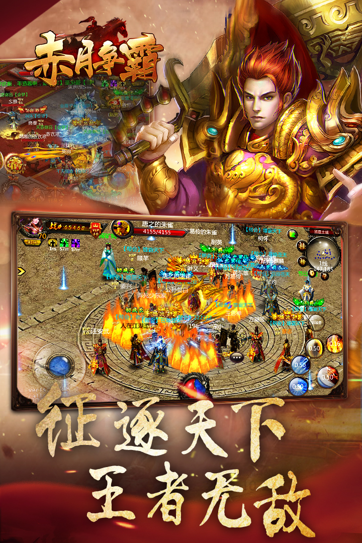 赤月争霸截图3
