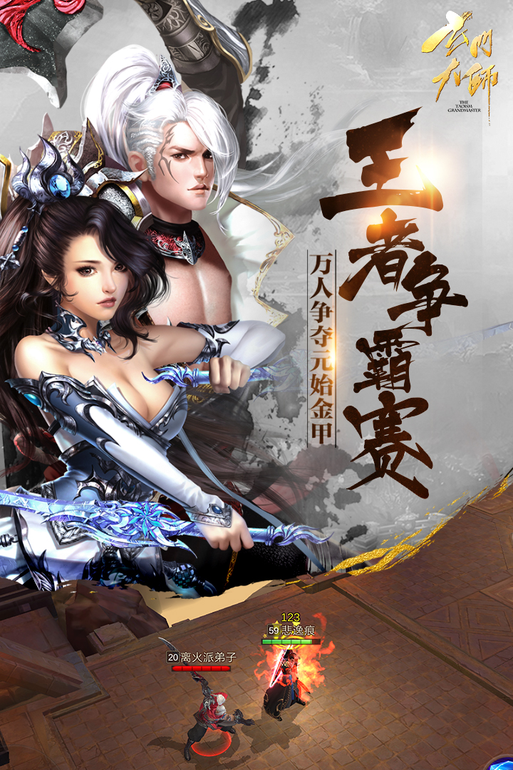 玄门大师截图1