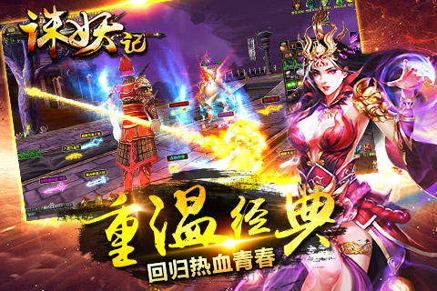 诛妖记截图4