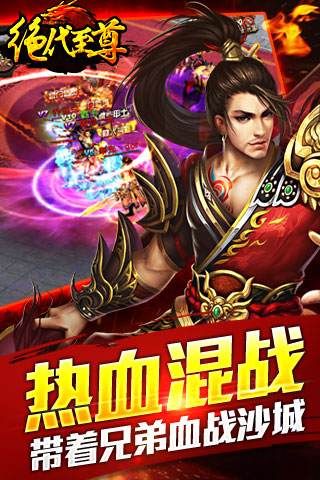 绝代至尊截图2