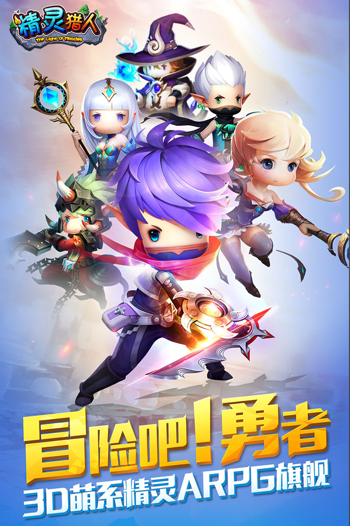 精灵猎人手游版截图5