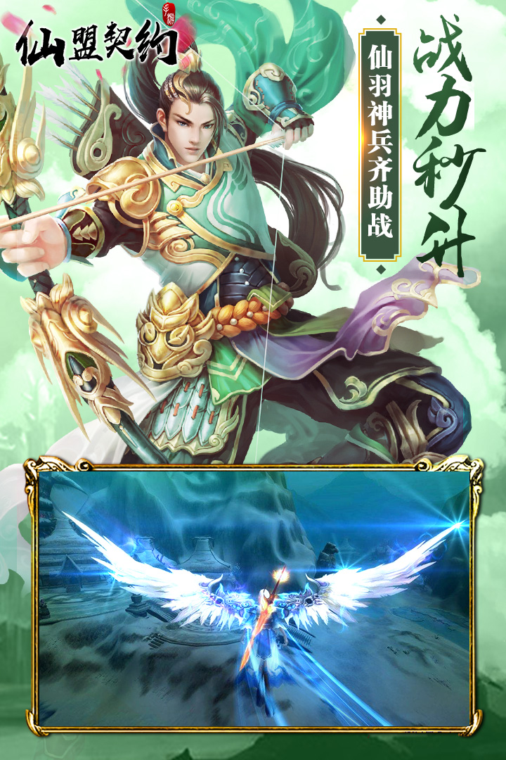 仙盟契约截图1