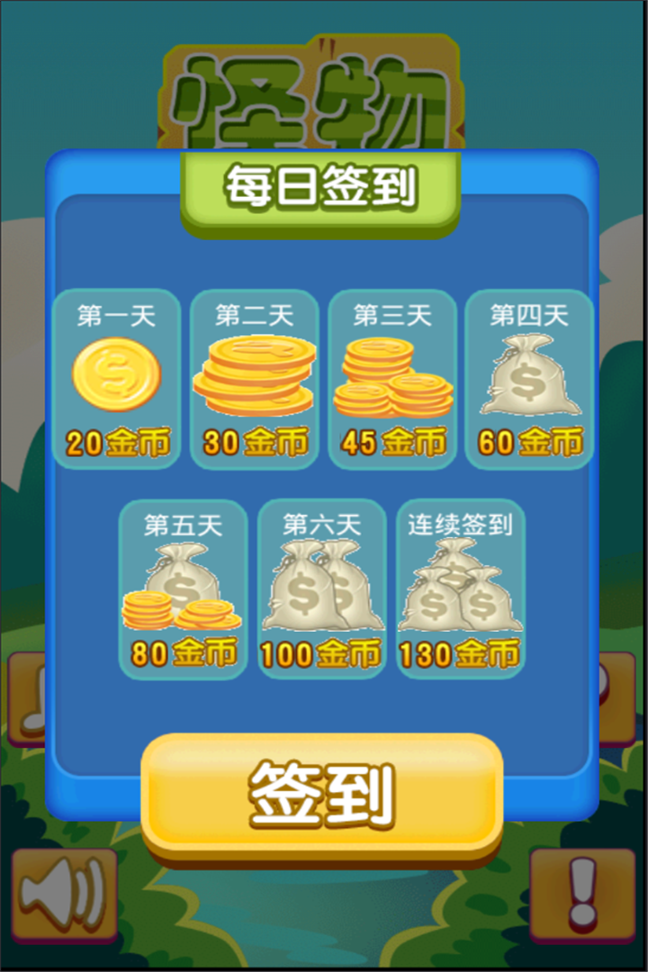 若水怪物萌萌消截图1