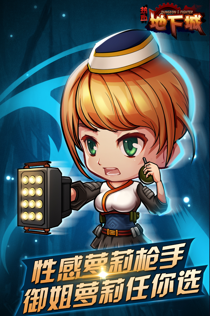 热血地下城截图4
