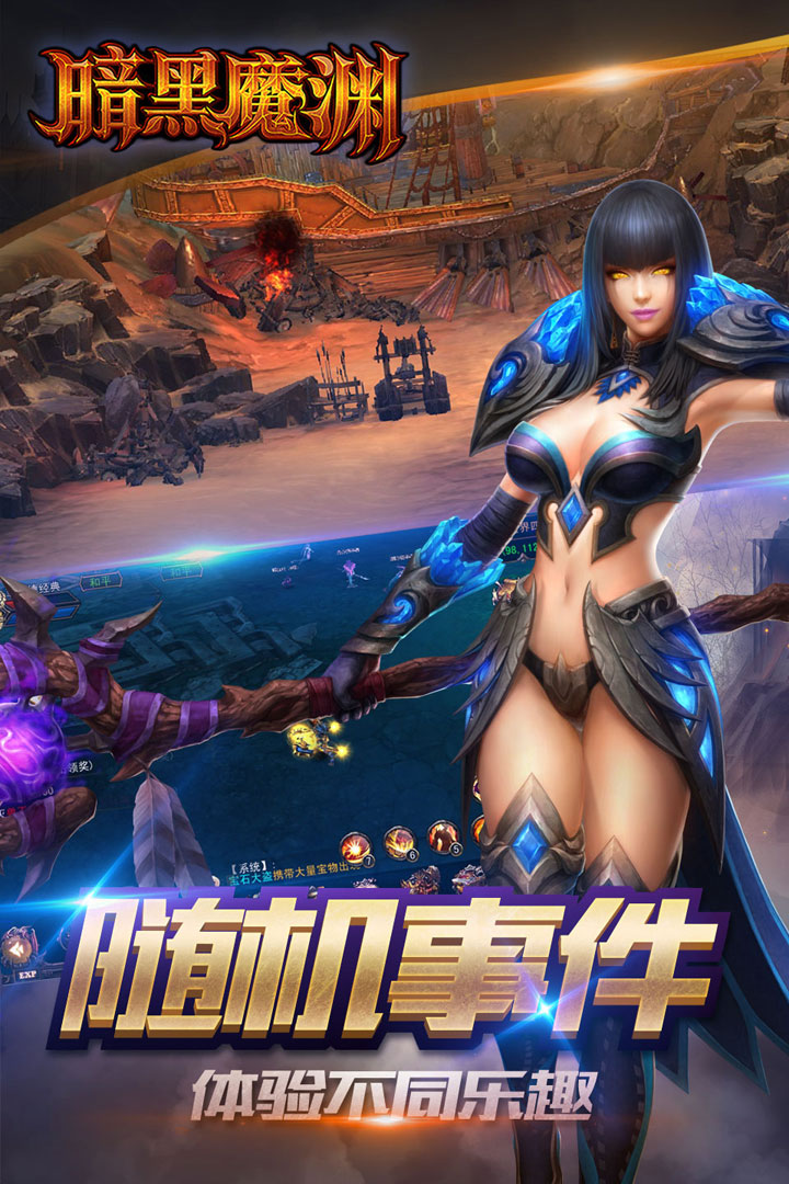 暗黑魔渊截图2