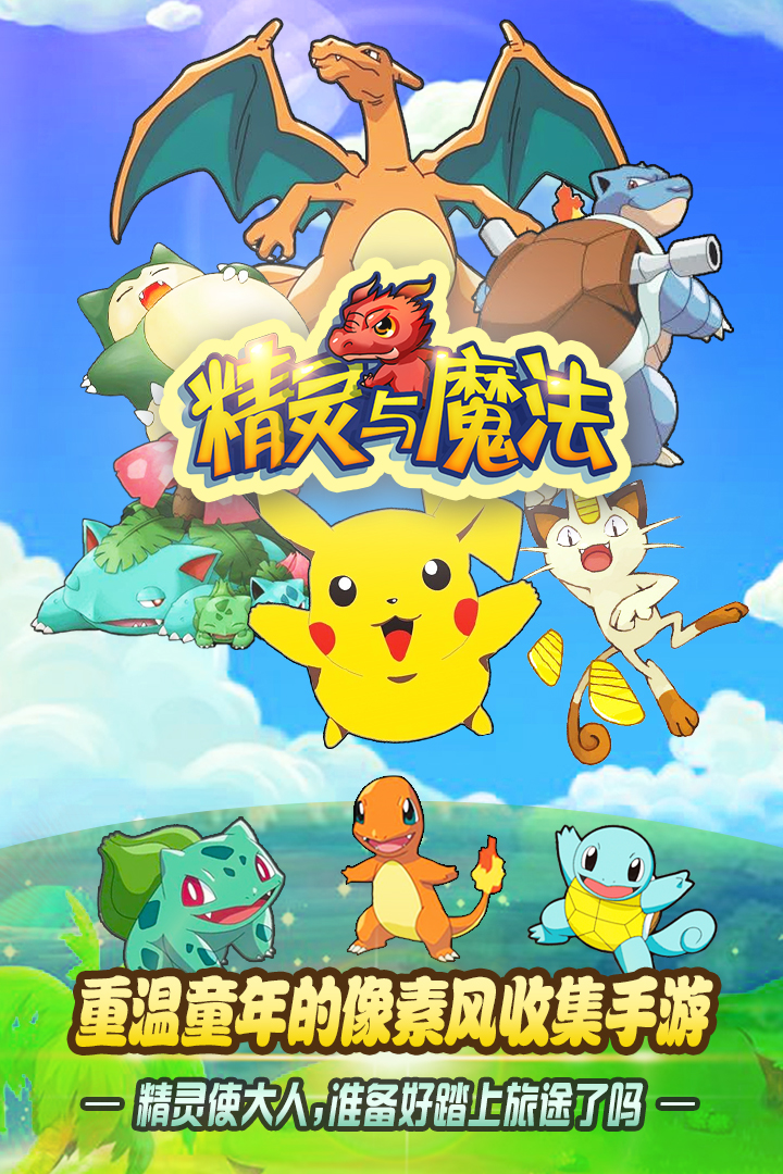 精灵与魔法截图5