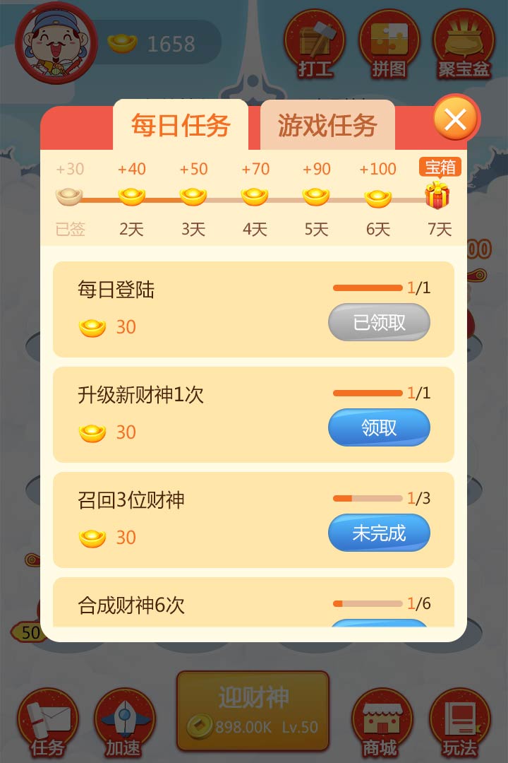 天天迎财神截图3