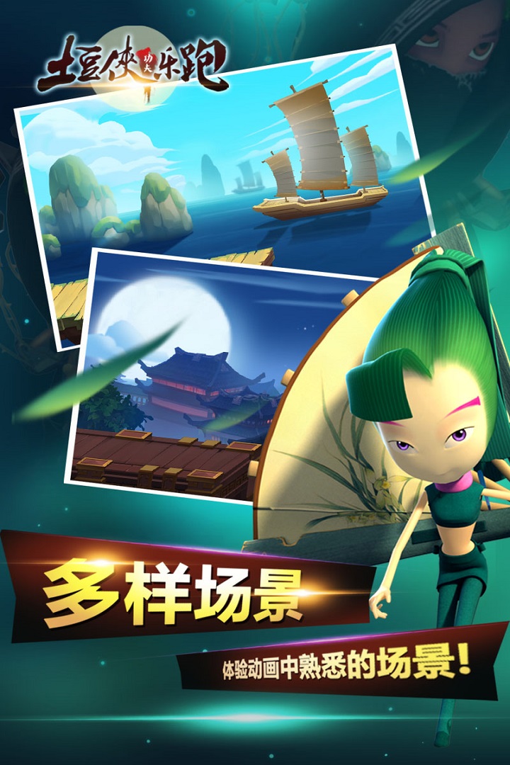 土豆侠功夫乐跑截图1
