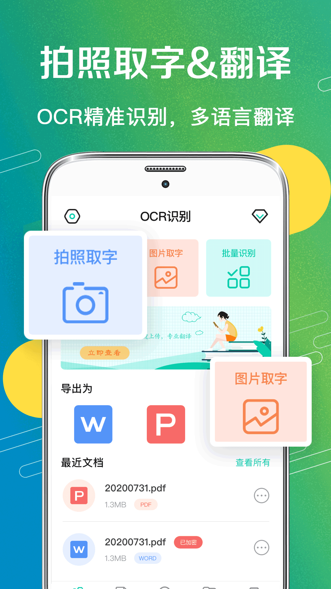 全能扫描王OCRv3.2.6截图4