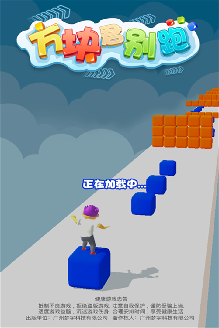 方块君别跑截图5