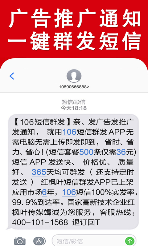 群发短信v2.5.0截图1