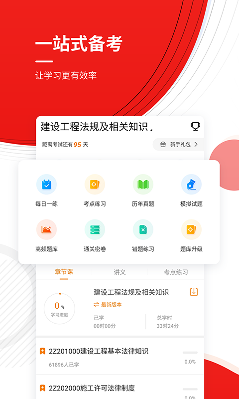 二级建造师优题库v5.20截图4